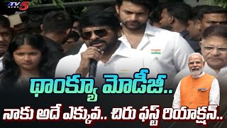 Mega Start Chiranjeevi FIRST SENSATIONAL REACTION on Padma Vibushan Award 2024  TV5 News [upl. by Gibbie]