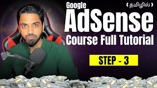 Step3  Google AdSense Approval Course Tamil  Paid Course For Free [upl. by Peregrine]