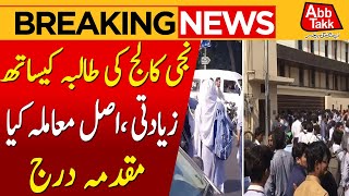 Shocking Incident at Lahore Punjab College  Breaking News  Abbtakk News [upl. by Eetnwahs20]