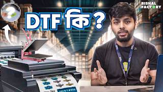 DTF প্রিন্টের ব্যাপারে যা আপনাকে বলা হয় না  DTF print in Bangladesh  Heatpress Tshirt Print BD [upl. by Erialcyram463]