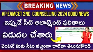 How To Check AP EAMCET Seat Allotment 2024 In Telugu 2nd Phase  AP EAMCET Seat Allotment 2024 [upl. by Favin]