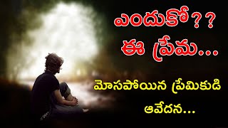 ENDUKO E PREMA  Love Failure Song  LOVEGURU Official [upl. by Dewees]