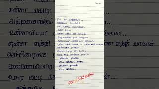 Natta Nadu RaathiriyilThangame Thangamesong in Tamil lyrics [upl. by Charmane]