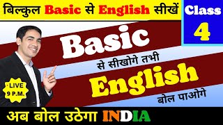 Basic से English सीखो Class 4  English Speaking Course Day 4  English Lovers Live [upl. by Nodanrb]