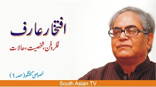 Interview  Poet and intellectual Iftikhar Arif Part 1 [upl. by Adalbert]