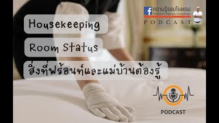 Housekeeping Room Status l How to Hotel EP53 [upl. by Langsdon632]