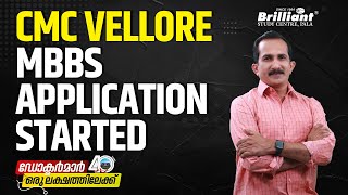 CMC Vellore  MBBS Application Started [upl. by Foley]