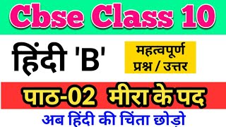 मीरा के पदMeera ke pad class 10 Important question and answer [upl. by Annatnom94]