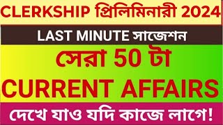 PSC Clerkship Current Affairs  Clerkship last Minute suggestion  Current Affairs [upl. by Keenan]