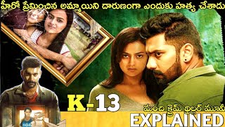 K13 Telugu Full Movie Story Explained  Movies Explained in Telugu  Telugu Cinema Hall [upl. by Ennaylloh]