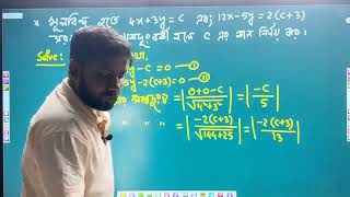 Lecture29  Straight Line  HSC Math  1st Paper  Basic Lecture [upl. by Nylac]