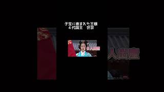 韓国ドラマ 歴史 王様 王妃 世宗 イサン トンイ ホジュン [upl. by Fauch]