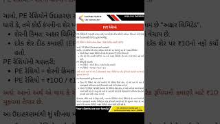 PE Ratio વિશે વિગતવાર માહિતીPEratiofinancialratiofinance accounting [upl. by Gershon]