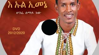 ኢየሱስ ጢግ የኢየሱስ ደም Moges Amanuel 2020 [upl. by Aisyat]