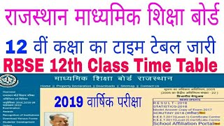 RBSE 12th Class Exam Time Table राजस्थान बोर्ड 12 वीं कक्षा टाइम टेबल Rbse 12th Time Table [upl. by Nerland890]