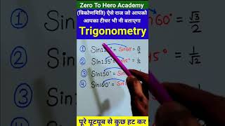 😱trigonometry tricks  trigonometry table trick🔥 maths tricks  shorts short shortvideo [upl. by Allesiram312]