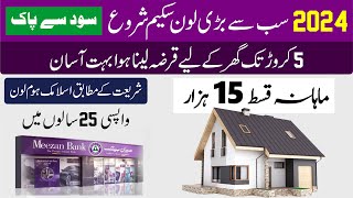 Easy Home Loan in Pakistan without interest 2024  Meezan Bank Home Loan 2024 apply online [upl. by Ennovyahs]