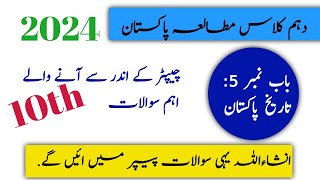 class 10th Unit no 1 تاریخ پاکستان important questions for 2024 exams [upl. by Akselav322]