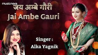 जय अम्बे गौरी Special Aarti  Om Jai Ambe Gauri  Mata Ki Aarti  Durga Arti  Jai Adyashakti [upl. by Kabab]