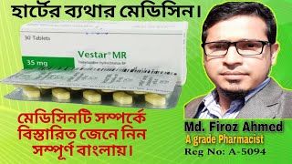 Vestar MR  Vestar MR 35 mg bangla  Trimetazidine 35 mg  Angina Pectoris  Heart Attack [upl. by Naret]