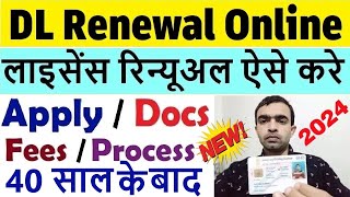 driving licence renewal online 2024  dl renewal apply online 2024  dl renewal kaise kare 2024 [upl. by Baptist]