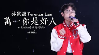 林家謙 Terence Lam 《萬一你是好人》 in 新城勁爆頒獎禮2023 4K [upl. by Leopoldeen279]