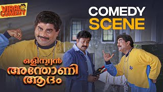 ഈ പെട്ടി മുഴുവൻ അണ്ടർ വെയറാ  Malayalam Comedy Scenes  Mohanlal  Jagathy  Comedy Scenes [upl. by Alejandro]