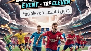 جنون السحب في لعبة top eleven 2024 ⚽️✨️ [upl. by Hairu]