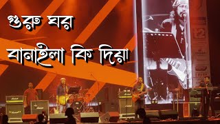 Guru Ghor Banaila Ki Diya  Nagarbaul James  Live  Pujowalader Gaan Pujo 2024 [upl. by Kulda]