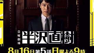 【動画なし・ネタバレあり】半沢直樹の第4話の感想！！（半沢直樹2） [upl. by Hploda]