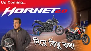 Upcoming Hornet 20 নিয়ে কিছু কথা BikeinformationBD [upl. by Sianna]