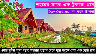 Arshinagar Shilpogram  Weekend Destination Near Kolkata  Couple Friendly Resort  One Day Tour [upl. by Aneret189]