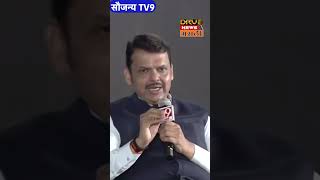 The opposition defames Maharashtra  विरोधक महाराष्ट्राची बदनामी करतात  Devendra Fadnavis shorts [upl. by Yvad]