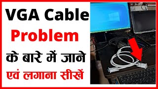 VGA Cable Not Working On Monitor  VGACable Problem  VGA Cable Connection [upl. by Berton]