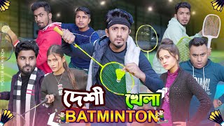 দেশী ব্যাডমিন্টন খেলা  Desi Badminton Game  Bangla Funny Video 2024  Zan Zamin [upl. by Rodama]