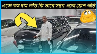 পানির দামে গাড়ি কিনুন ৭ টি  used car  second hand car  car  cars  car showroom bd  car price [upl. by Otrebor498]