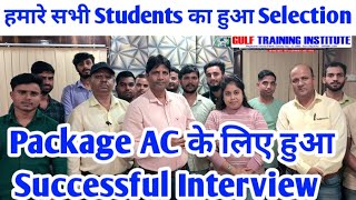 Package AC के लिए हुआ Successful Interview ।। हमारे सभी Students का हुआ Selection ।। [upl. by Antsirhc609]