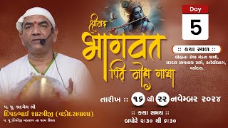 🔴 LIVE DAY 5  Shrimad Bhagwat Katha  PuDipakbhai Shastriji  Vadodara [upl. by Niklaus]