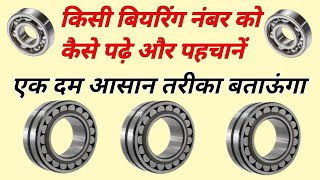 how to read and identify bearing number bearing number calculation5 digit bearing Nomenclature [upl. by Gilboa]