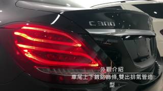 三分鐘認識Benz C300介紹Benz C300 [upl. by Negah]