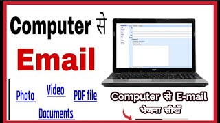 Laptop Se Mail kaise Bheje  Laptop se Email Kaise Bheje  How To Send Mail From Laptop [upl. by Clancy617]