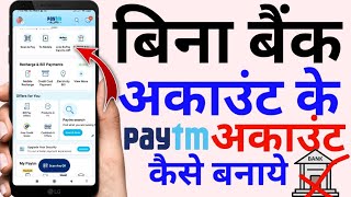 Bina bank account ke Paytm account kaise banaye  How To Create Paytm Account Without Bank Account [upl. by Zadack934]