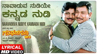 Naavaduva Nudiye Kannada Nudi Lyrical Video Song  Gandhada Gudi 2  Dr Shivarajkumar Dr Rajkumar [upl. by Eda]