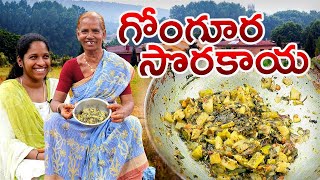 గోంగూర సొరకాయ l gongura curry l village cooking telugu channel l chef saru [upl. by Hainahpez]