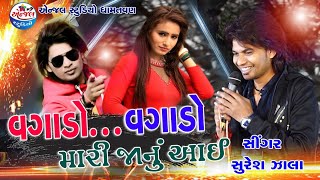 Vagado Mari Janu Aai  Suresh Zala  Vajapur Live Performing  Angel Studio Live [upl. by Acceber847]