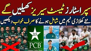 NO Change IN PAK TEST Team Inside Story  PAK VS BAN TEST Series  PTV Sports Live Streaming [upl. by Terces]