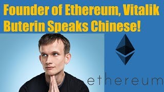 Ethereum Founder Vitalik Buterin Speaks Chinese during QnA [upl. by Januisz]