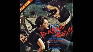 Bradford Craig  Dog Honest Gang The Doberman Gang OST 1972 [upl. by Imuy]