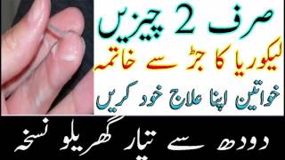 Likoria Treatment in Urdu [upl. by Ecneps16]