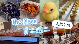 康得思自助餐｜The Place ｜Weekend lunch buffet｜buy 2 get 2 free｜275person｜Cordis Hotel ｜Hong Kong [upl. by Natsirt652]